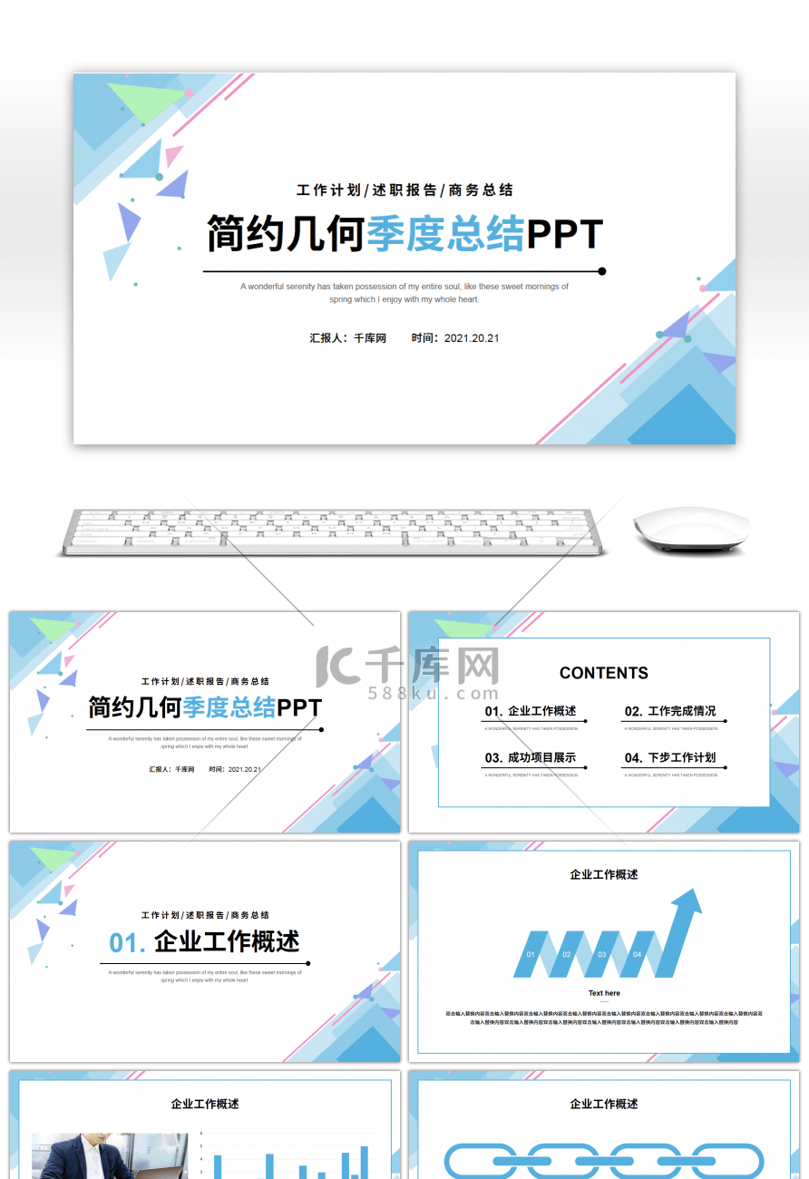 蓝色简约几何季度总结PPT模板