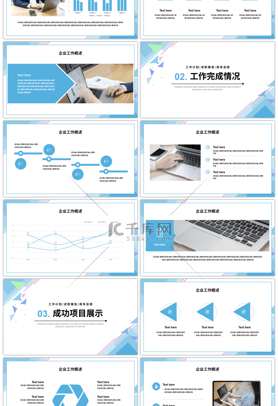 蓝色简约几何季度总结PPT模板