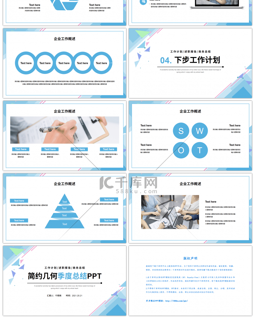 蓝色简约几何季度总结PPT模板