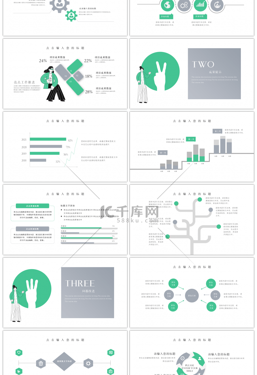 清新绿色极简工作总结PPT模板