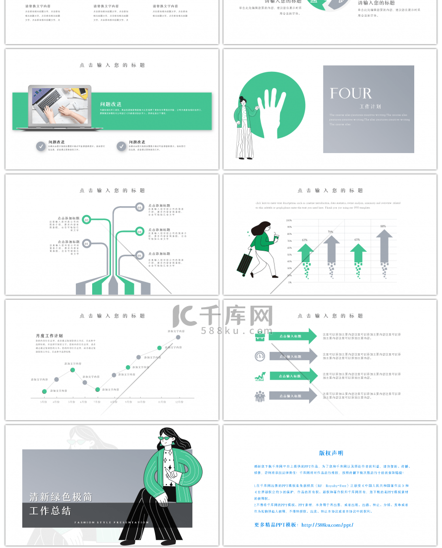 清新绿色极简工作总结PPT模板