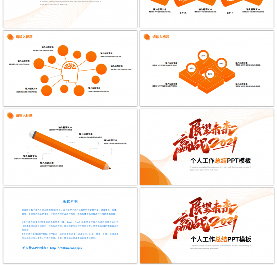 橙色商务展望未来赢战2021PPT模板