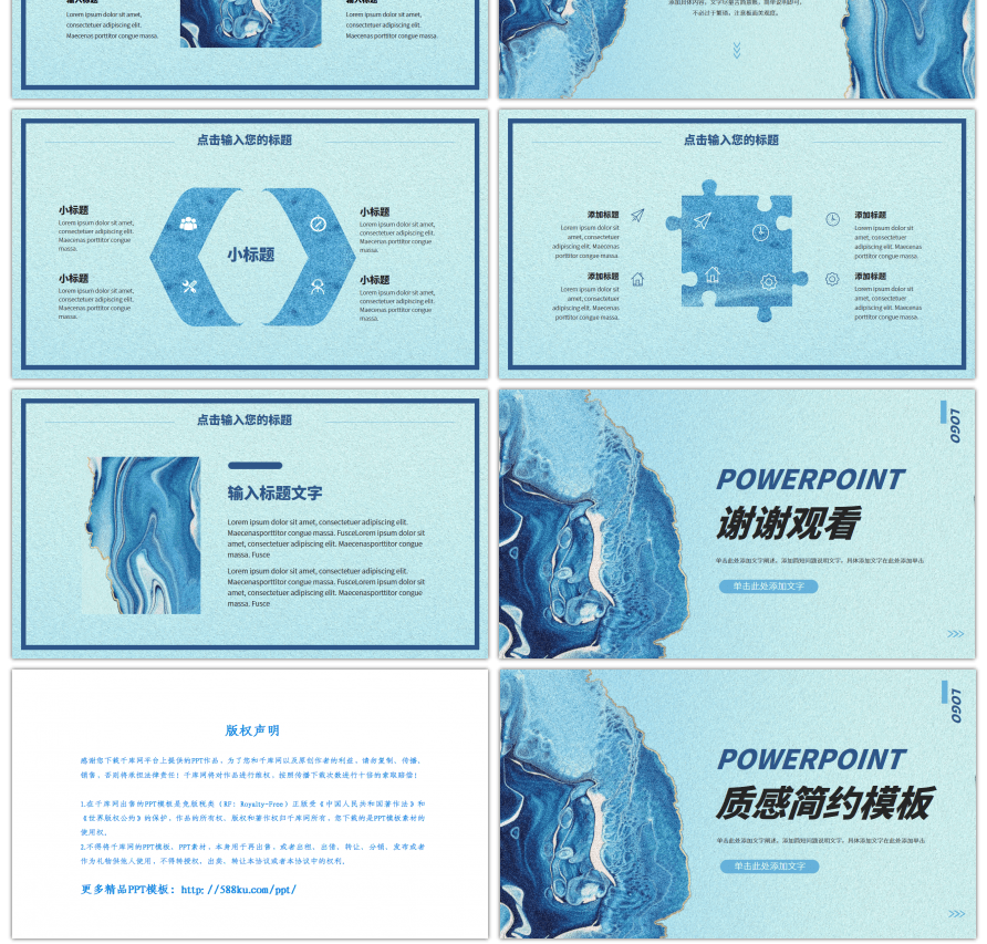 蓝色大理石质感工作汇报演示PPT模板