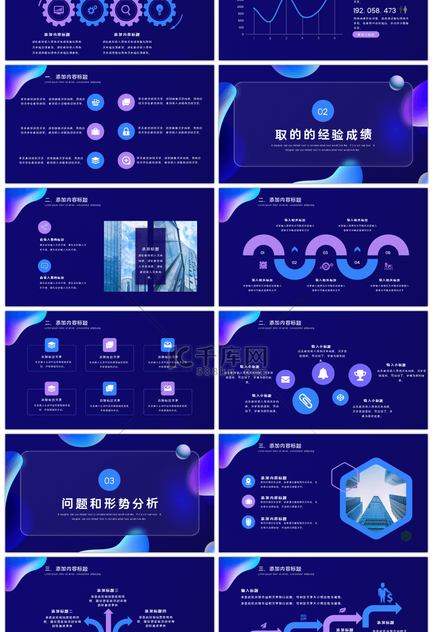 流体渐变商务工作总结汇报PPT模板