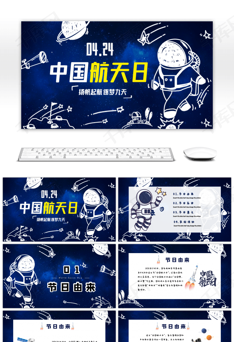 卡通风蓝色中国航天日宣传介绍ppt模板