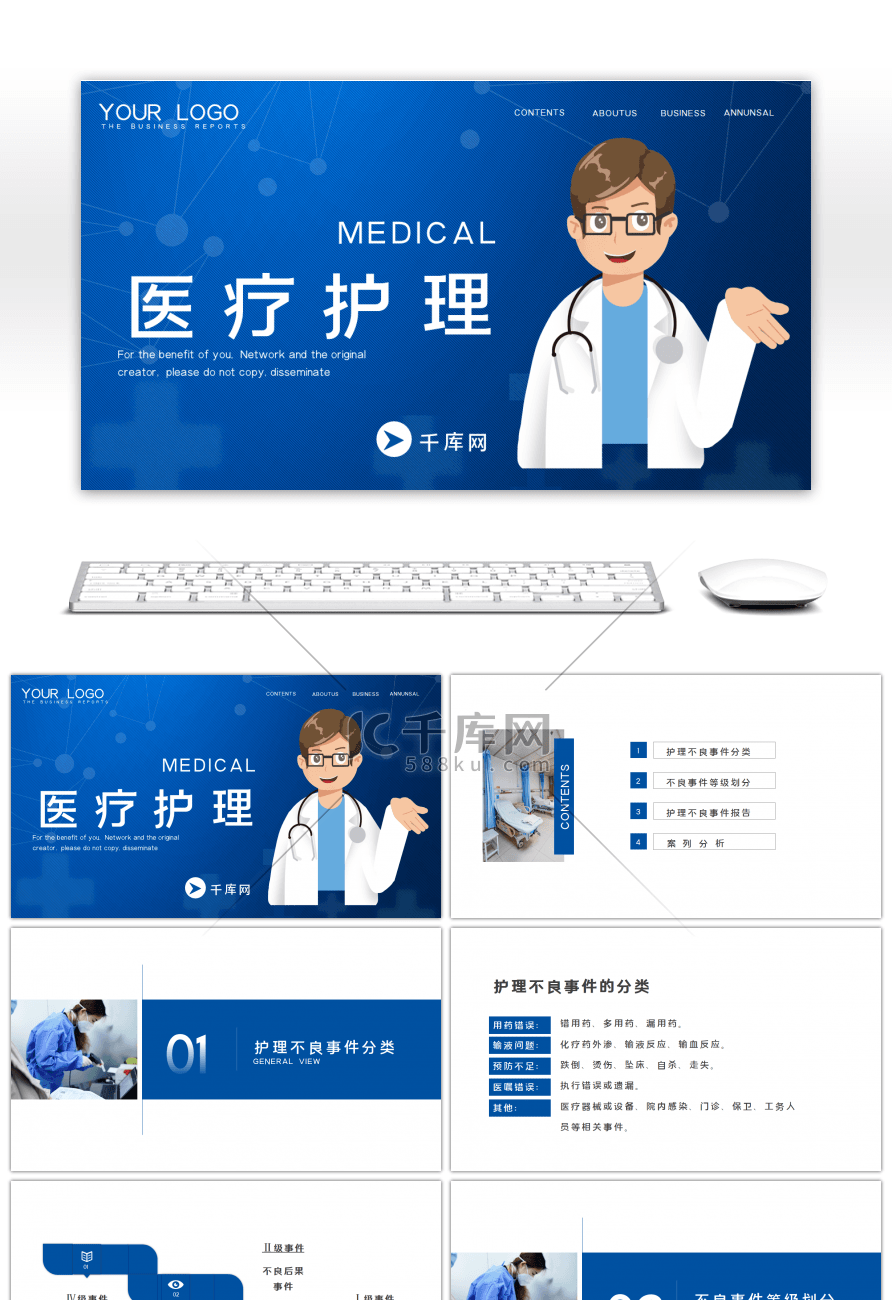 蓝色简约医疗护理PPT模板