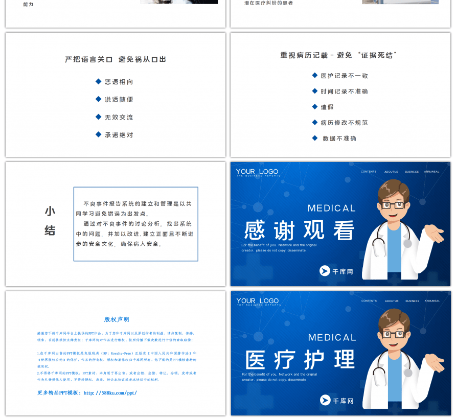 蓝色简约医疗护理PPT模板