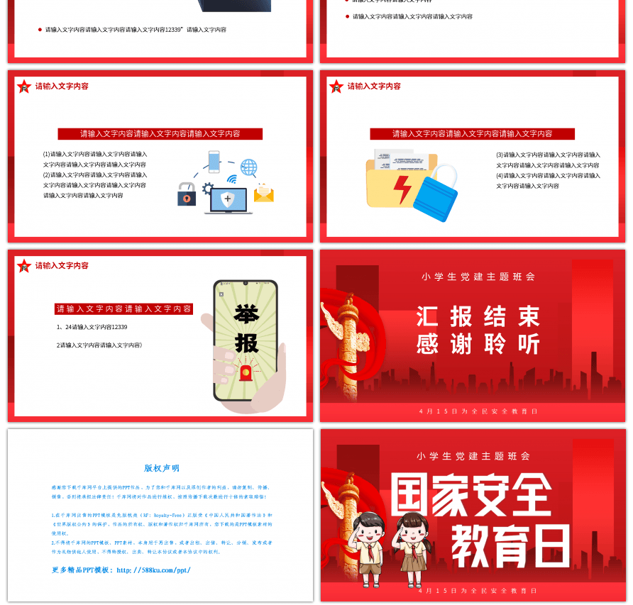 红色国家安全教育日主题班会PPT模板