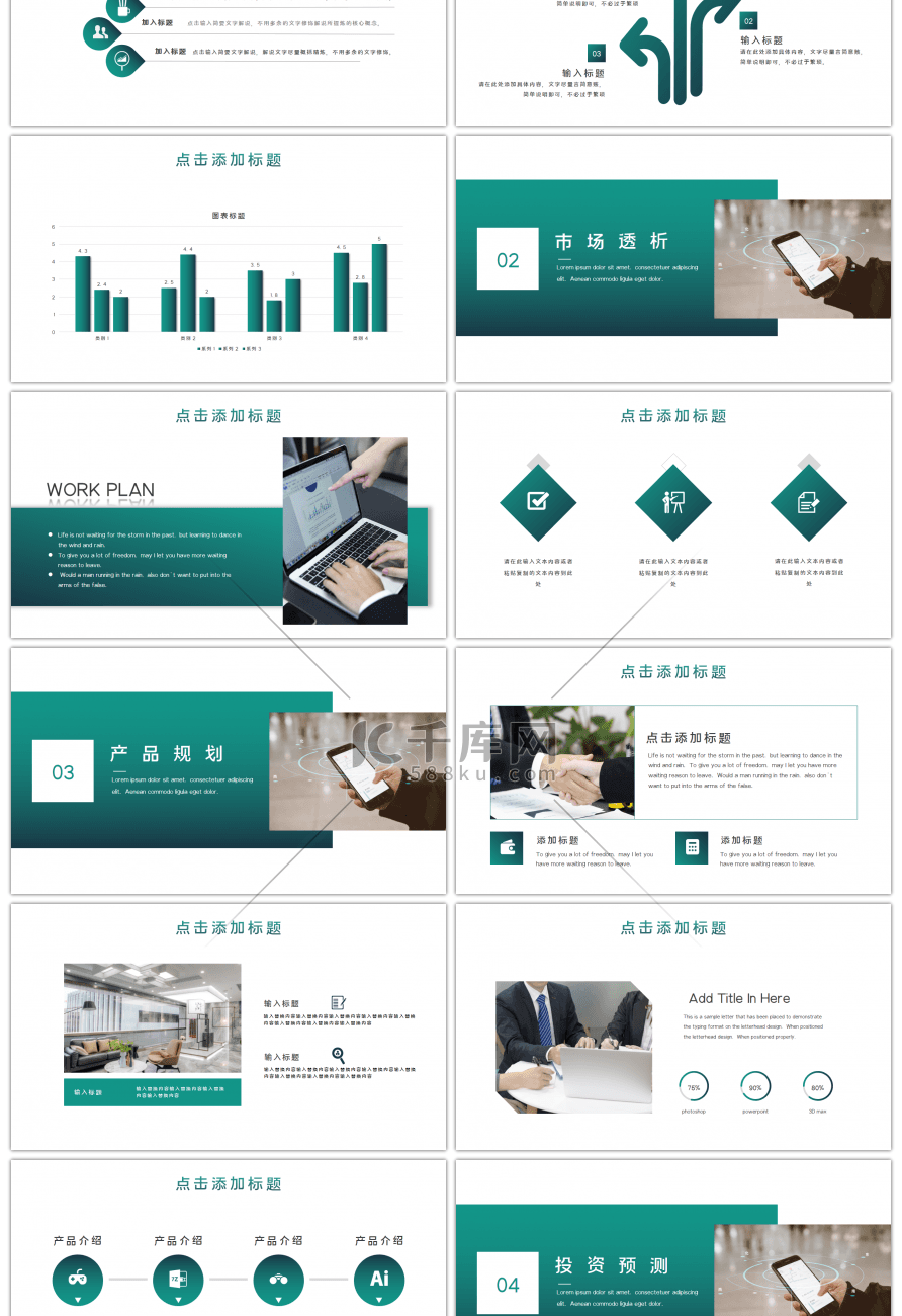 科技智能网络时代绿色渐变商业PPT模板