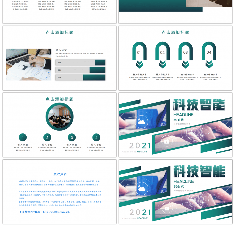 科技智能网络时代绿色渐变商业PPT模板