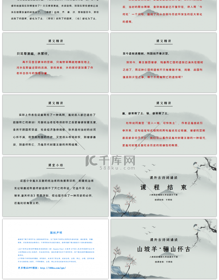 部编版九年级语文下册课外古诗词诵读山坡羊