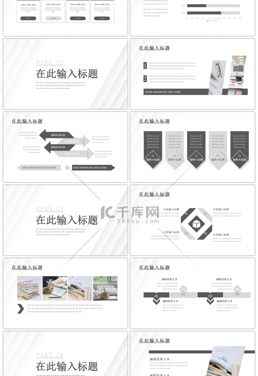 黑白极简通用毕业论文答辩PPT模板