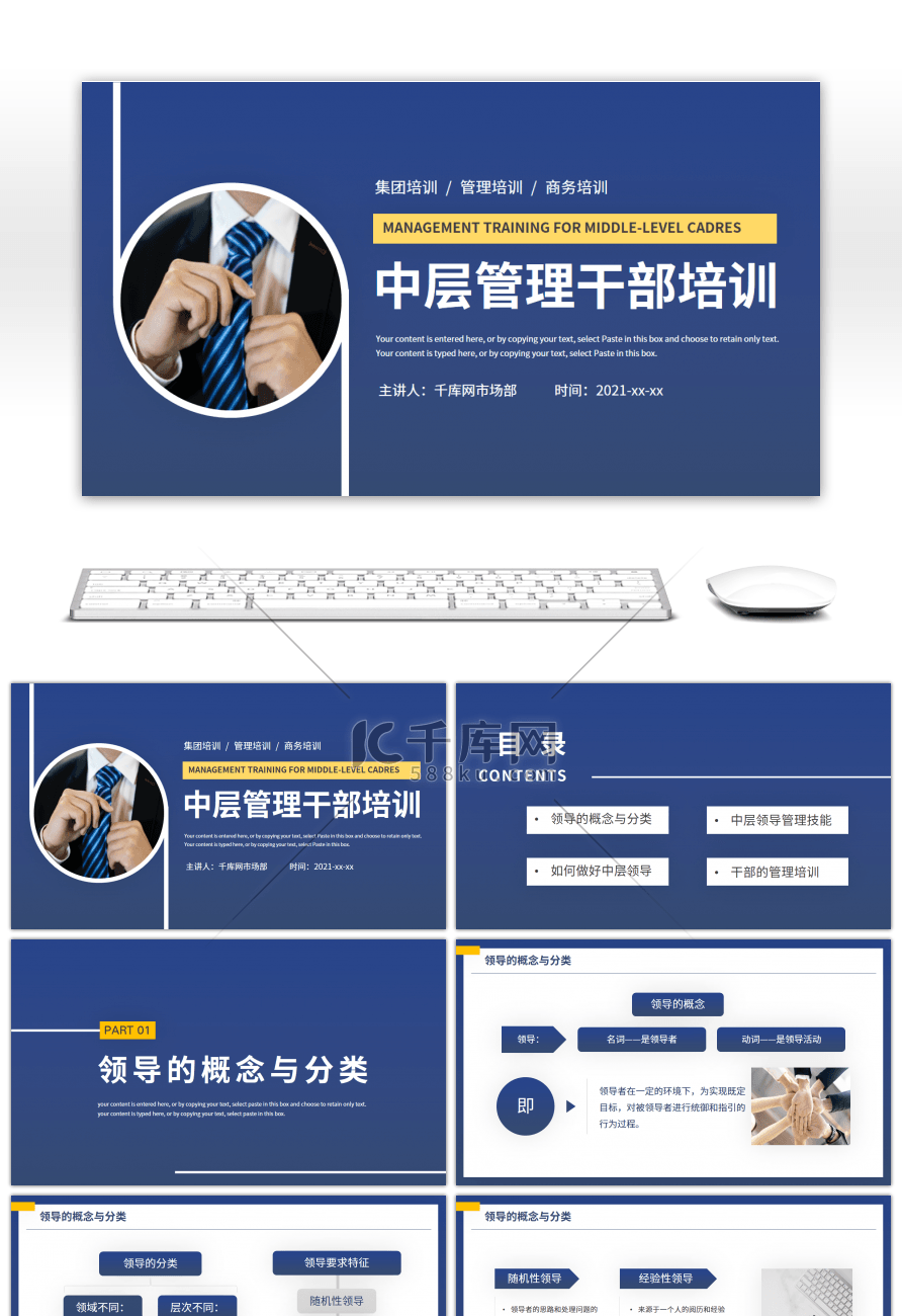 商务风企业中层干部管理培训PPT模板