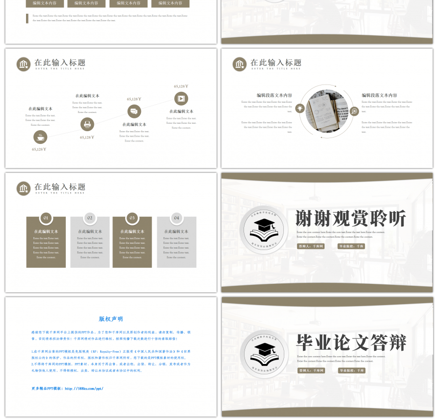 素雅校园通用毕业论文答辩PPT模板