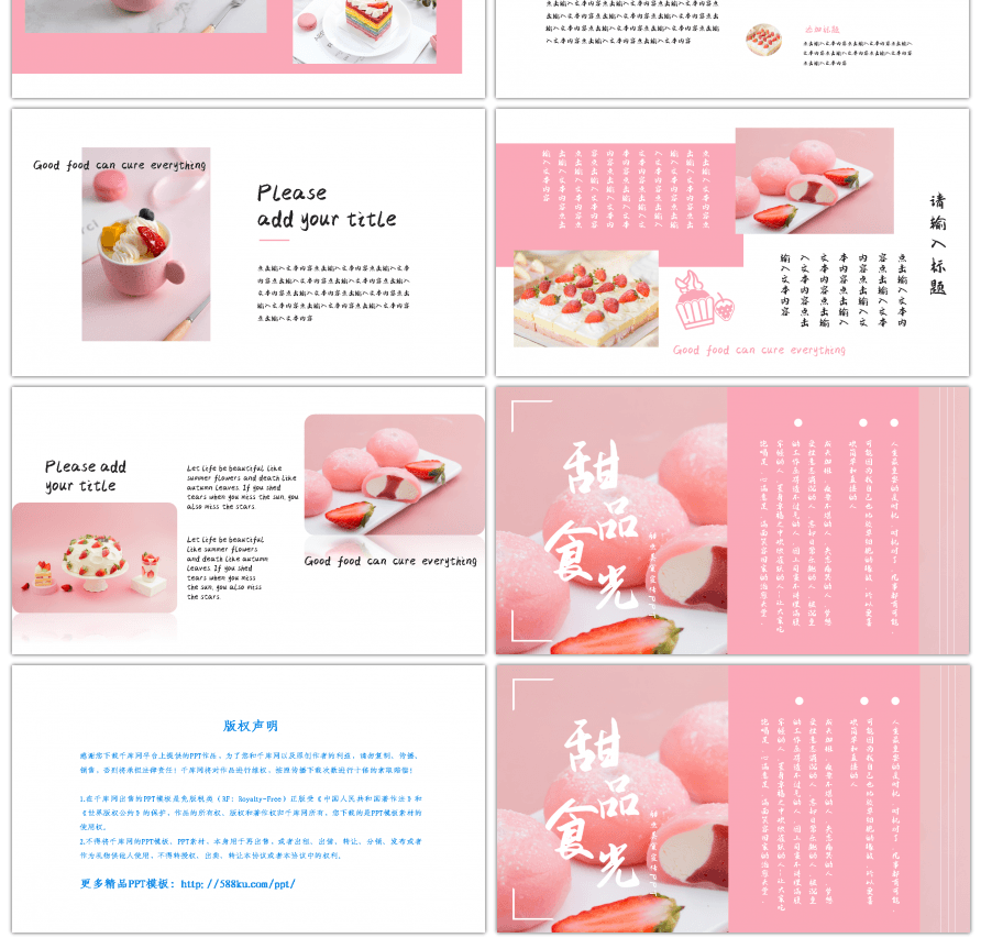 粉色甜品食光画册介绍PPT模板