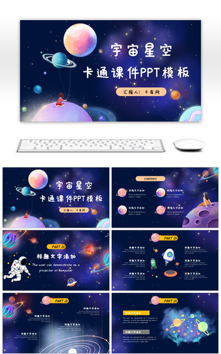 宇宙星空卡通风中小学生课件家长会通用PP