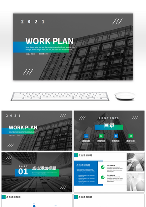蓝绿色渐变建筑工作总结计划PPT模板