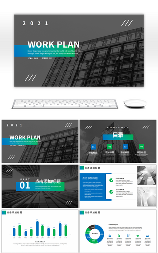 蓝绿色渐变建筑工作总结计划PPT模板