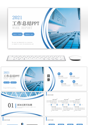 蓝色商务通用工作总结ppt模板