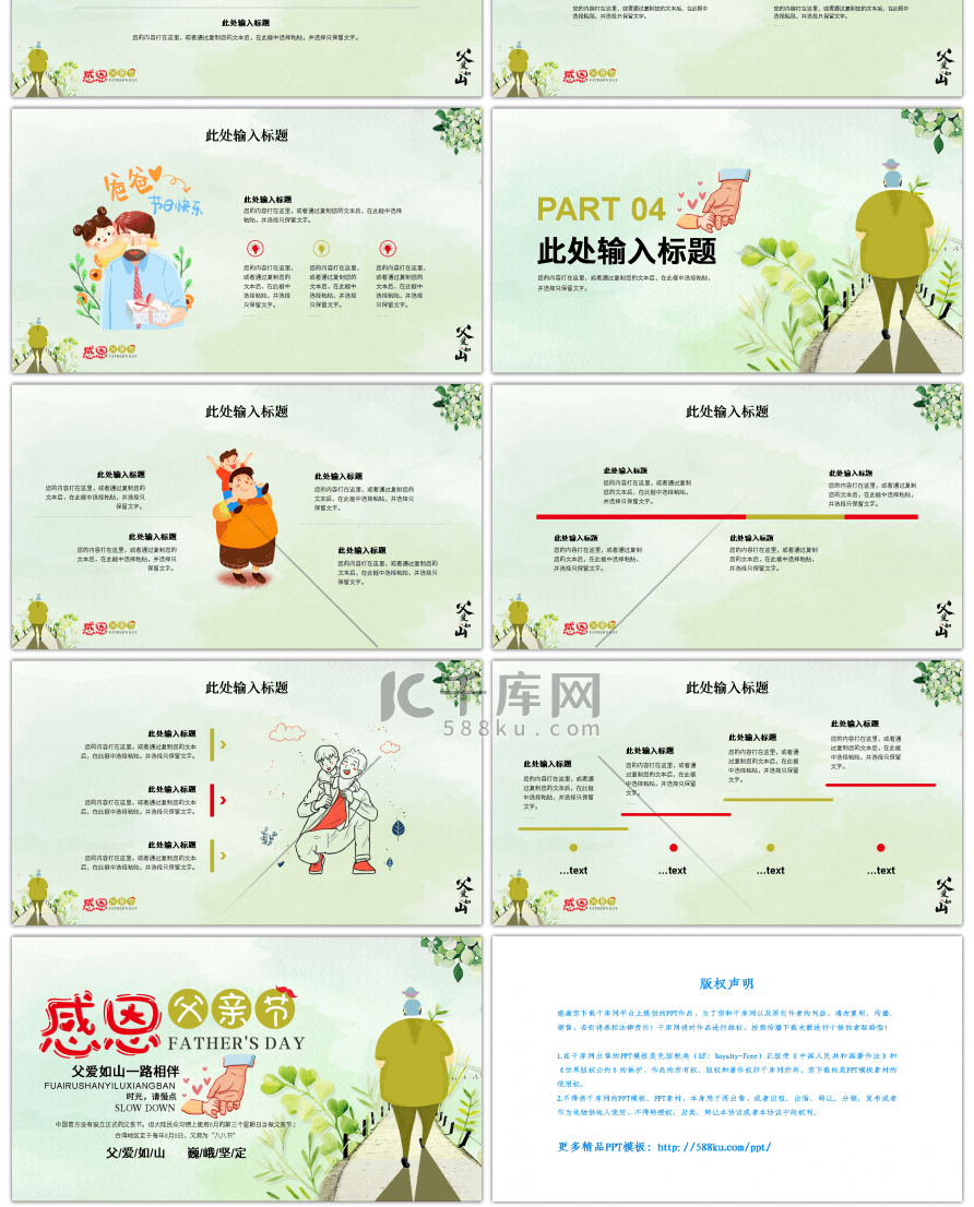 绿色卡通父亲节活动策划PPT模板