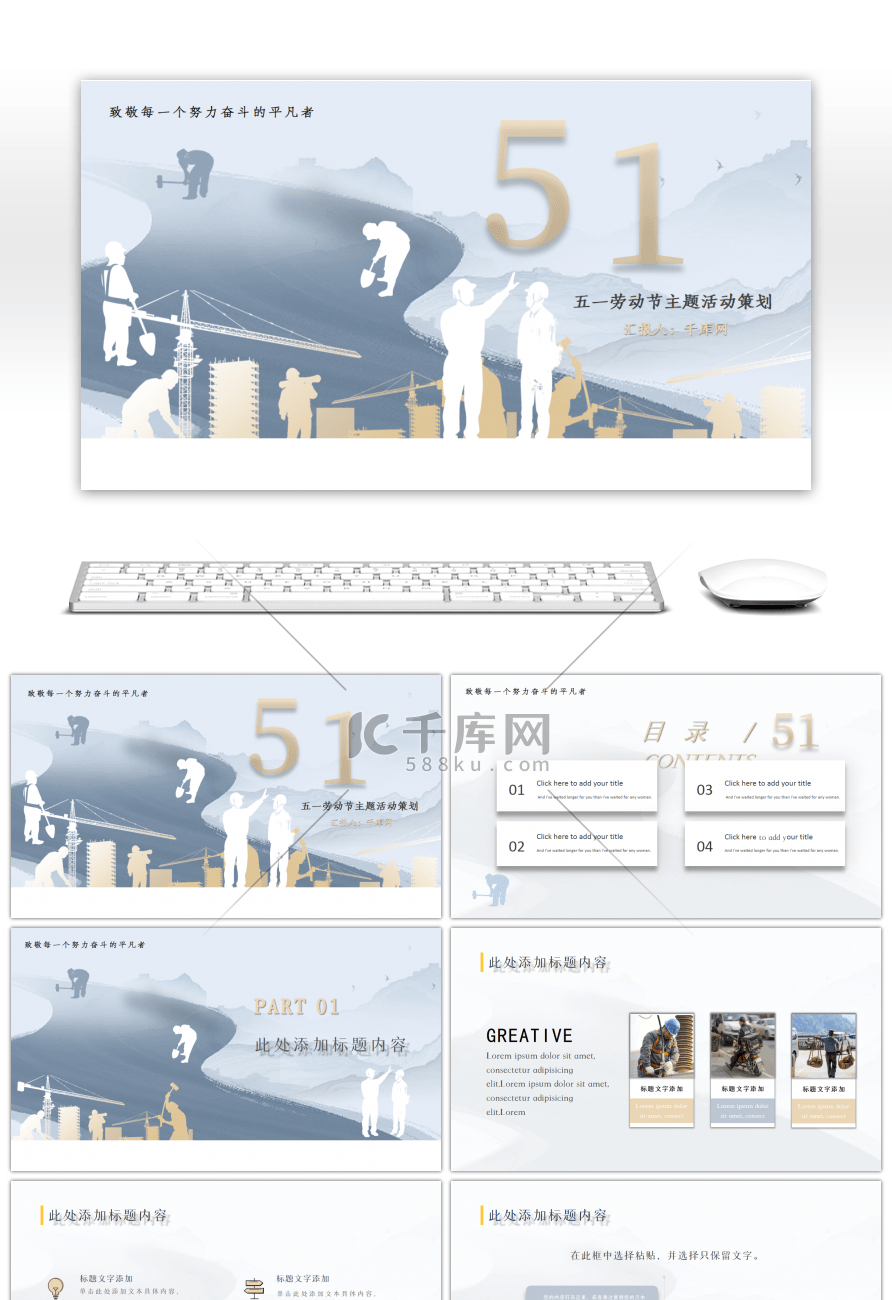 灰色背景五一劳动节活动策划PPT模板