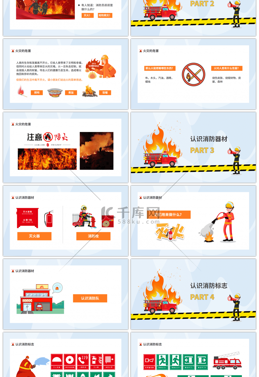 卡通校园消防安全教育PPT模板