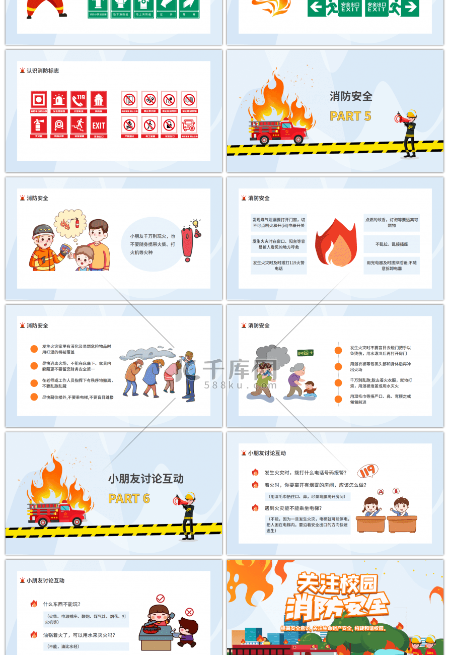 卡通校园消防安全教育PPT模板
