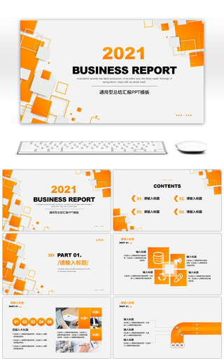 橙色渐变简约商务汇报通用PPT模板