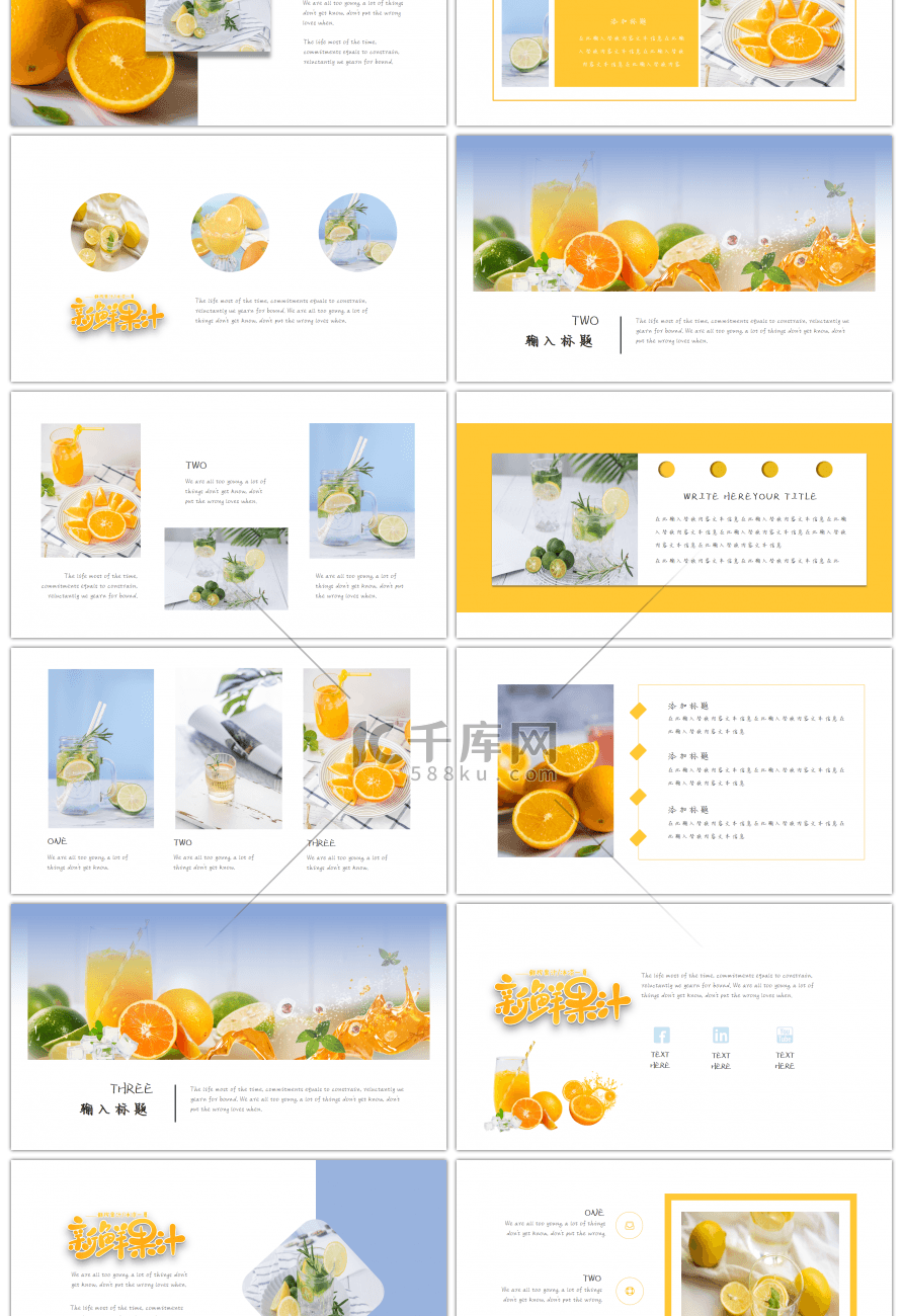 果汁新品宣传推广画册PPT模板