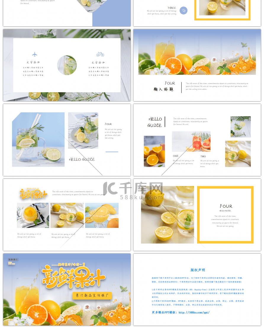 果汁新品宣传推广画册PPT模板