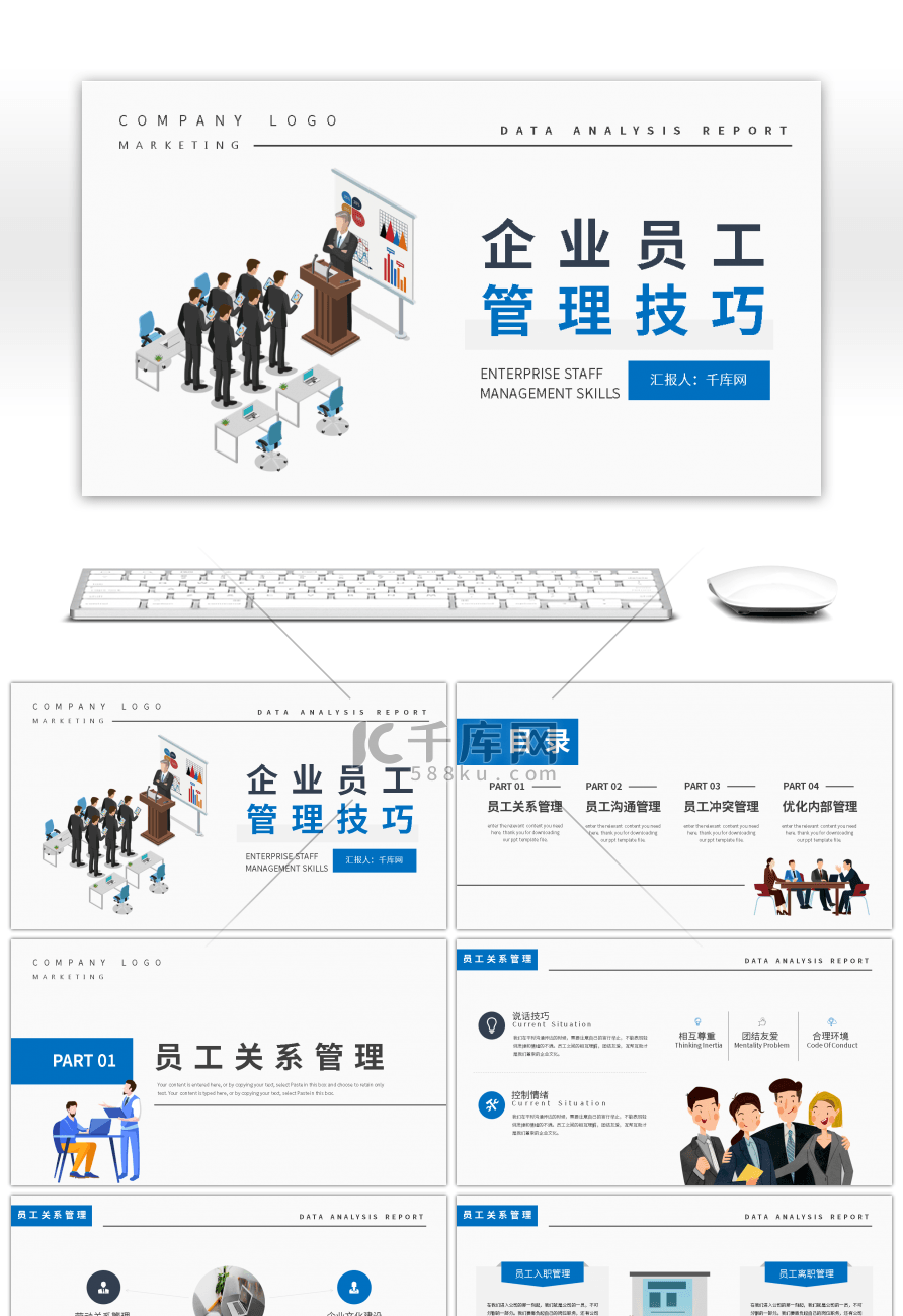 扁平商务企业员工管理技巧PPT模板