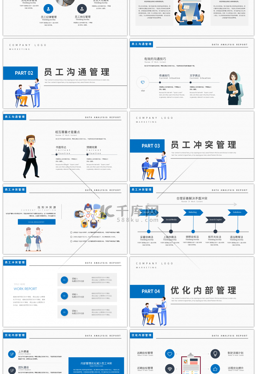 扁平商务企业员工管理技巧PPT模板