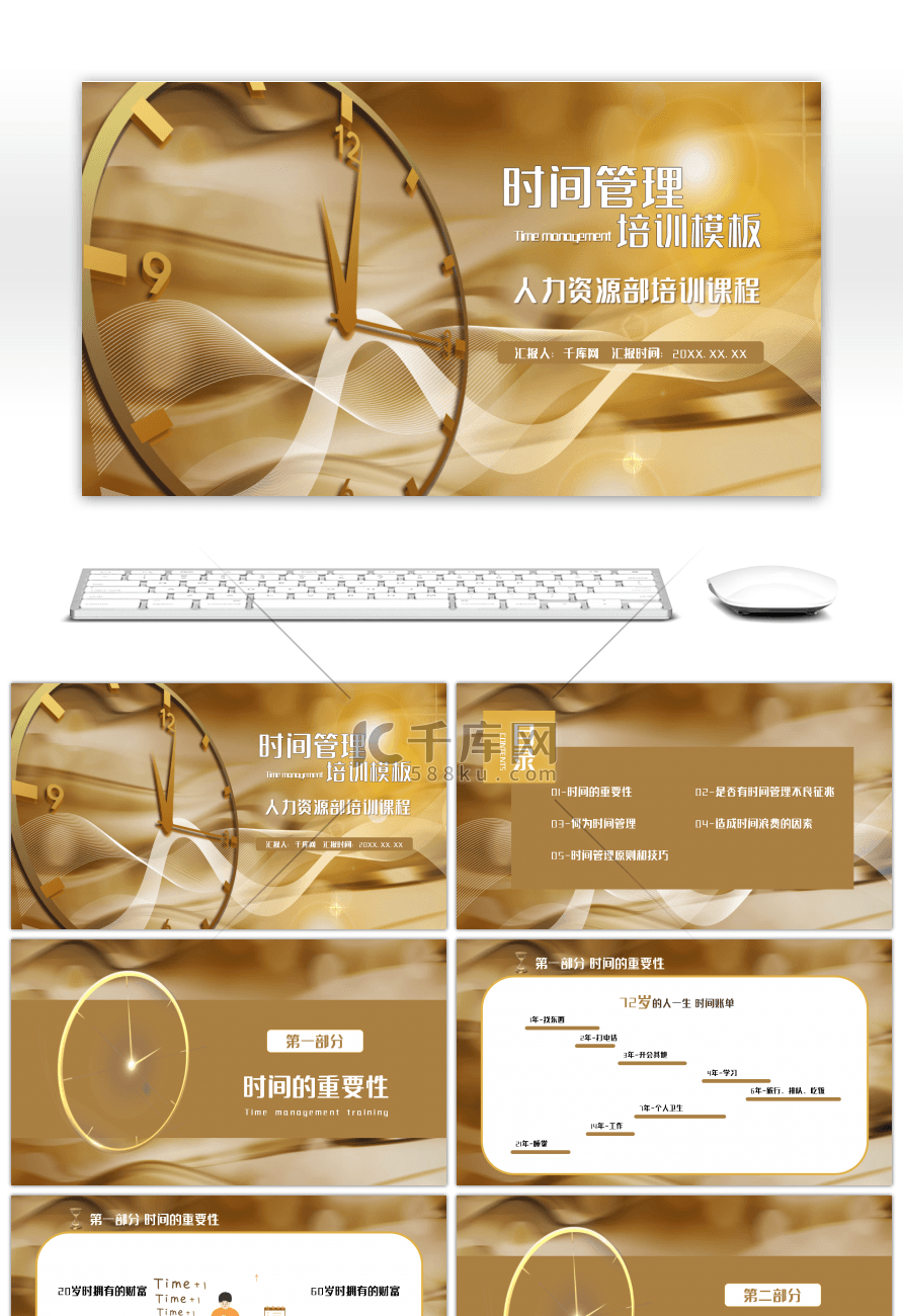 金色商务人力资源部时间管理培训课程PPT模板