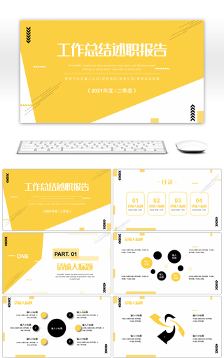 黄黑简约几何工作总结述职报告PPT模板