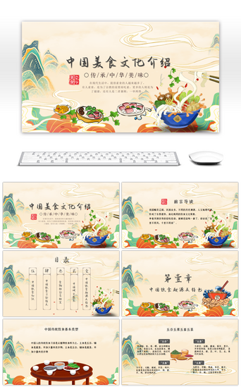 中国传统PPT模板_国潮风中国传统美食文化介绍PPT模板