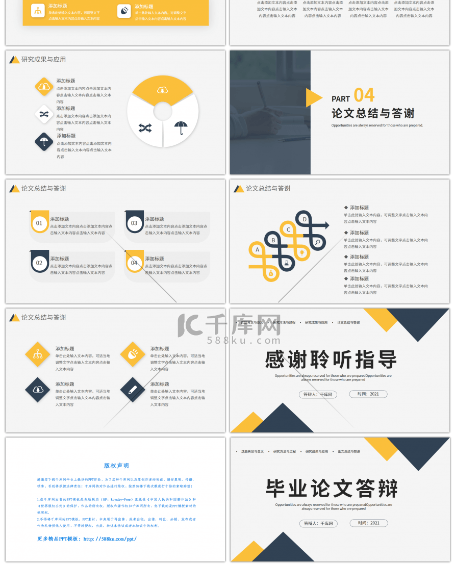 黄蓝简约几何毕业答辩PPT模板