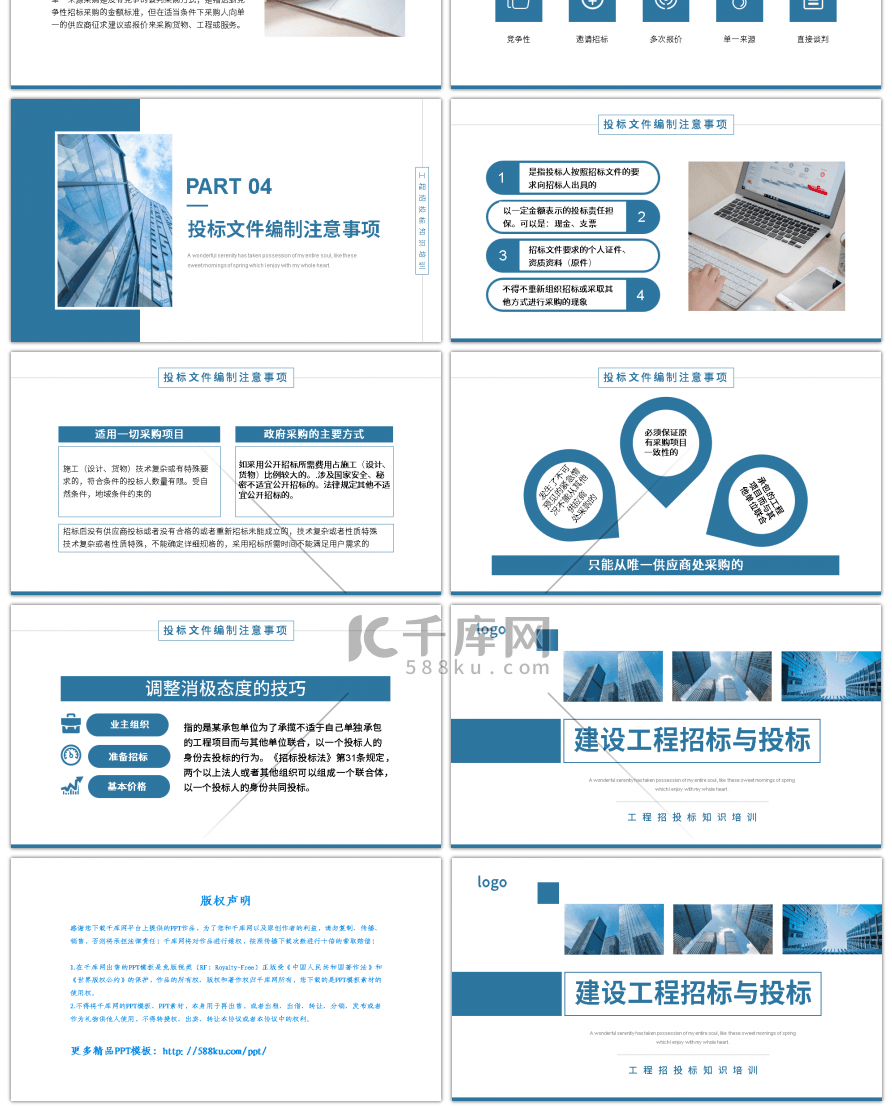 水绿色商务建设工程招标与投标PPT模板