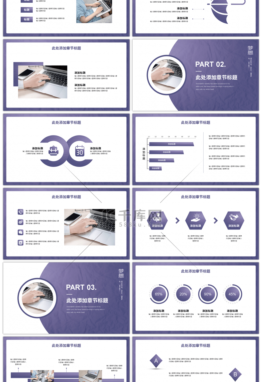 紫色创意励志文字计划总结PPT模板