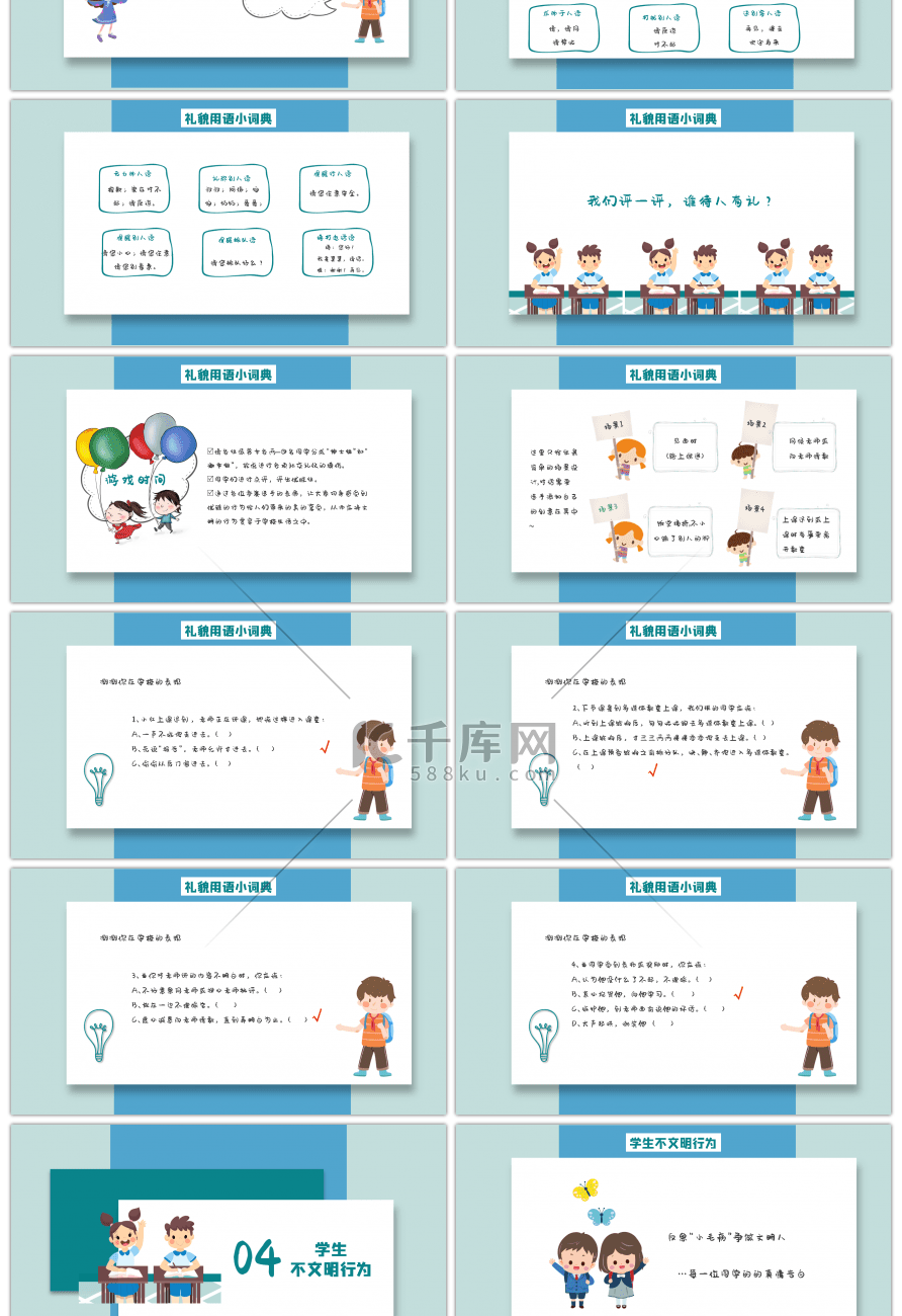 卡片式我与文明礼仪同行主题班会PPT模板