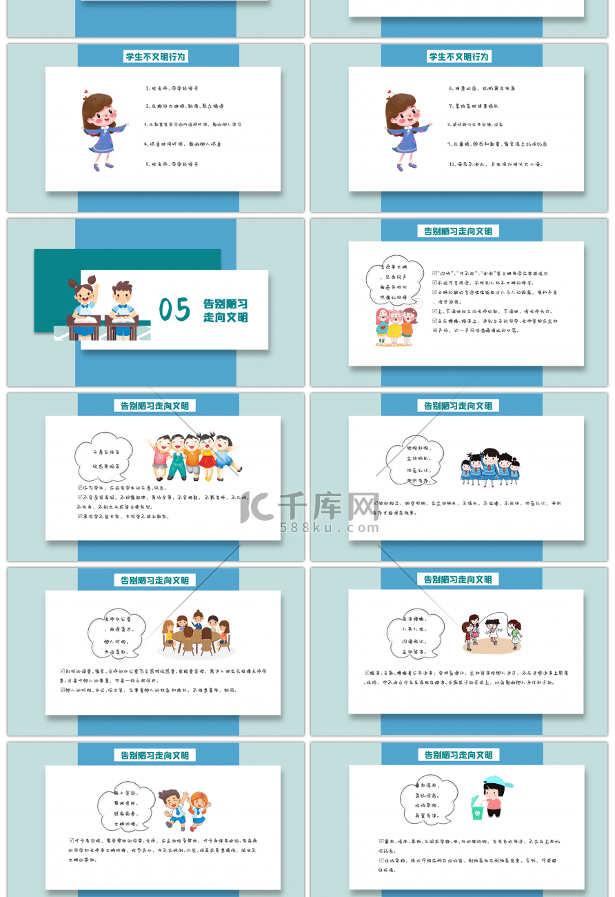 卡片式我与文明礼仪同行主题班会PPT模板