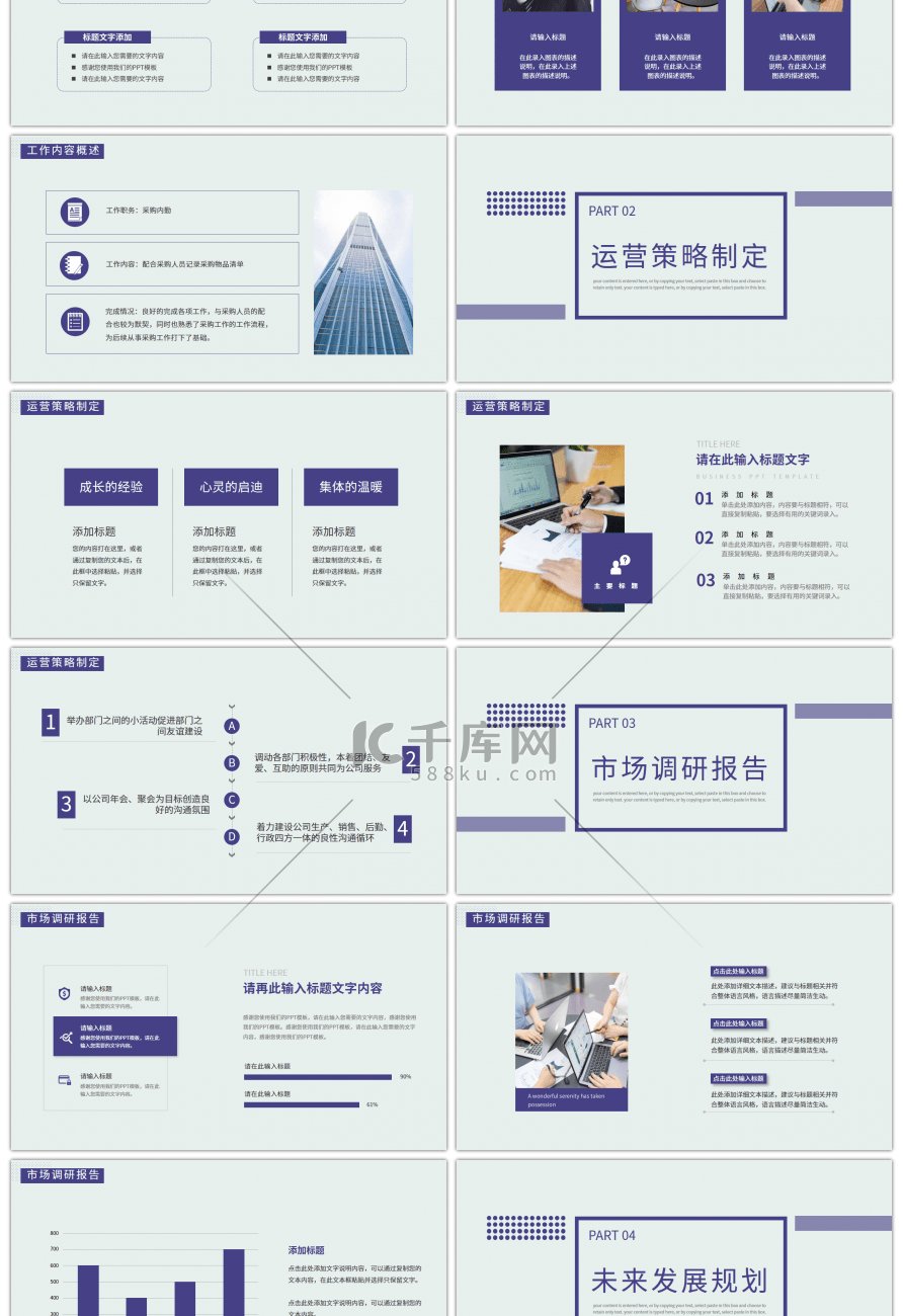 紫色简约风部门工作述职报告PPT模板