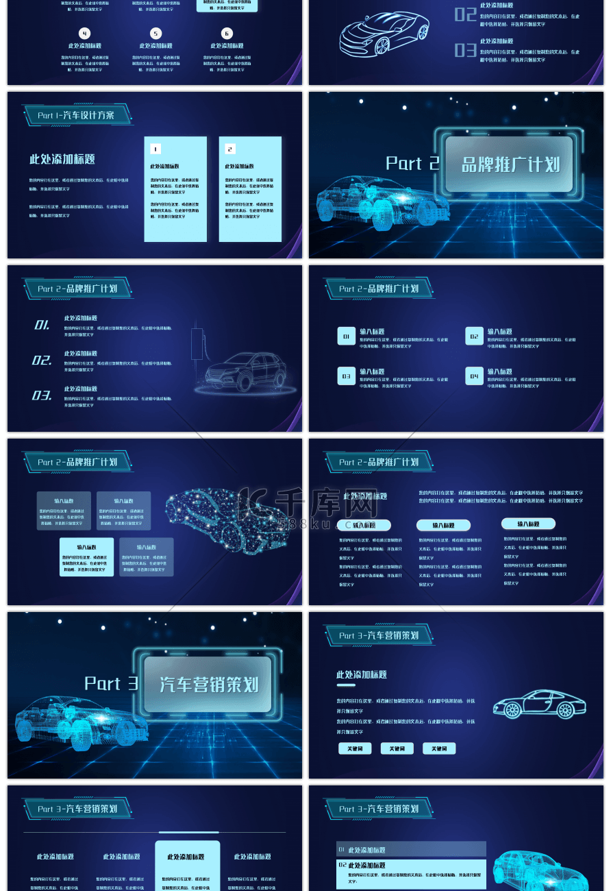 蓝色科技酷炫汽车品牌推广与营销策略PPT