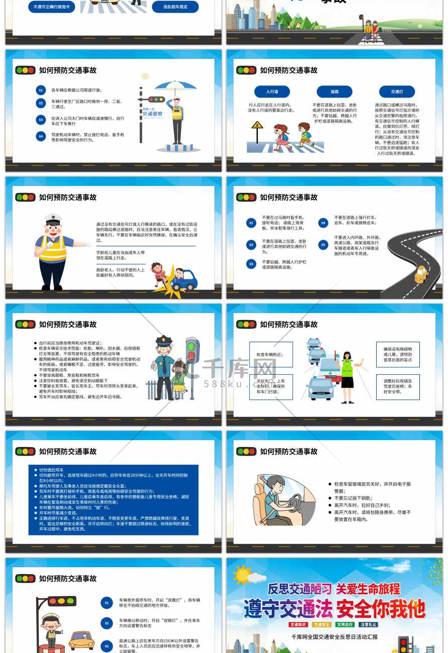 蓝色卡通全国交通安全反思日PPT模板