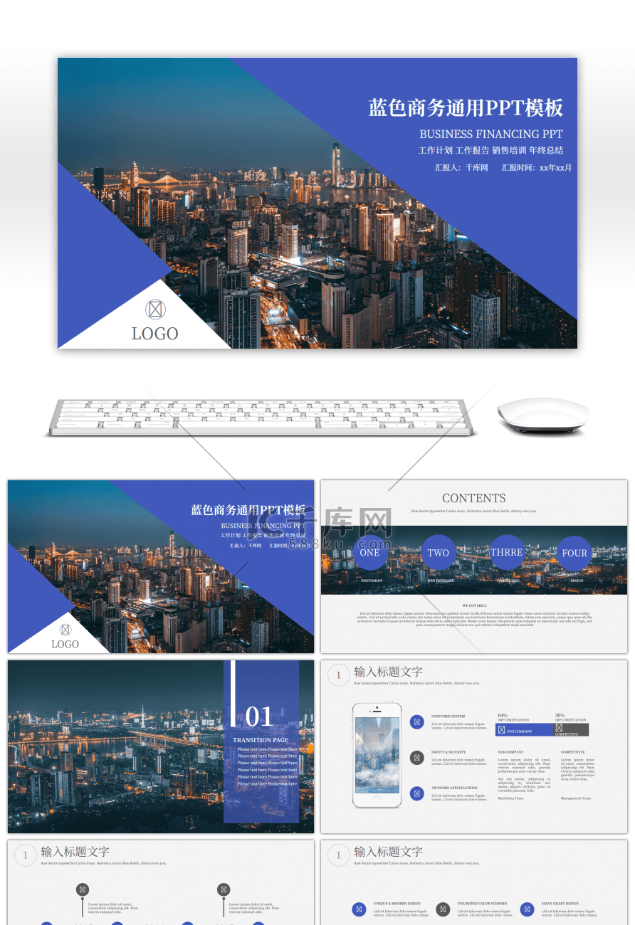 蓝色欧美商务风通用PPT模板