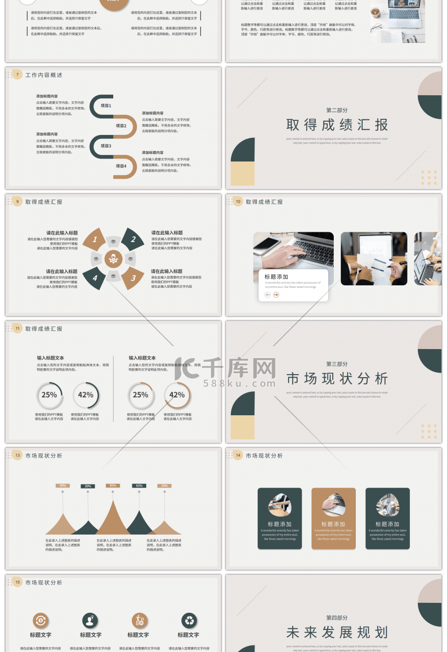 简约拼接风年中工作汇报总结PPT模板