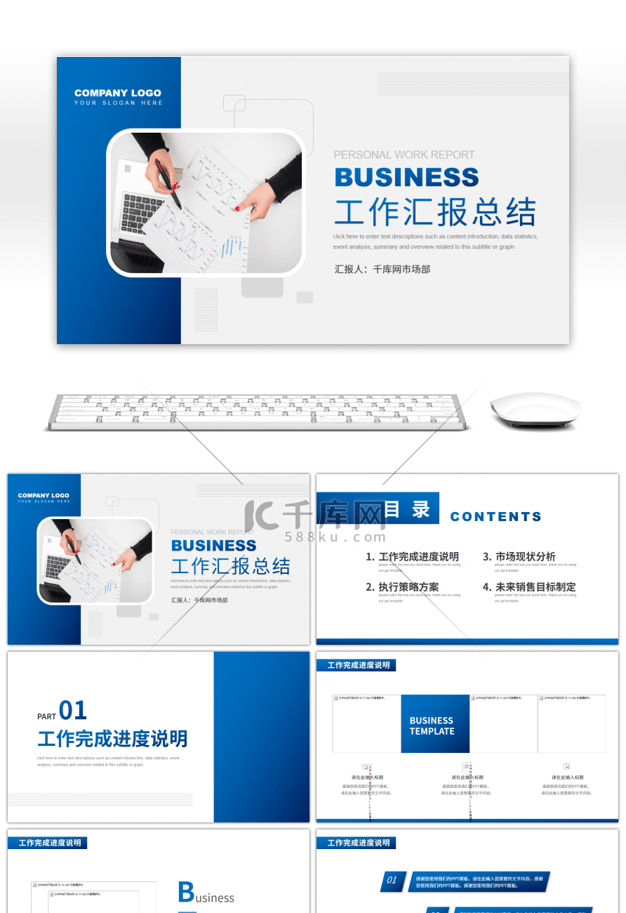 蓝色商务行业通用工作汇报总结PPT模板