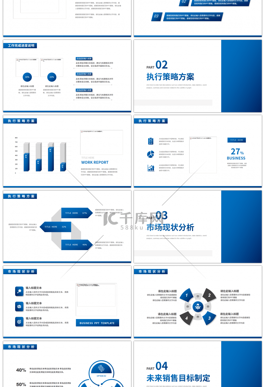 蓝色商务行业通用工作汇报总结PPT模板