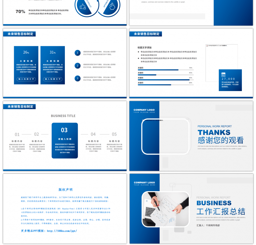 蓝色商务行业通用工作汇报总结PPT模板