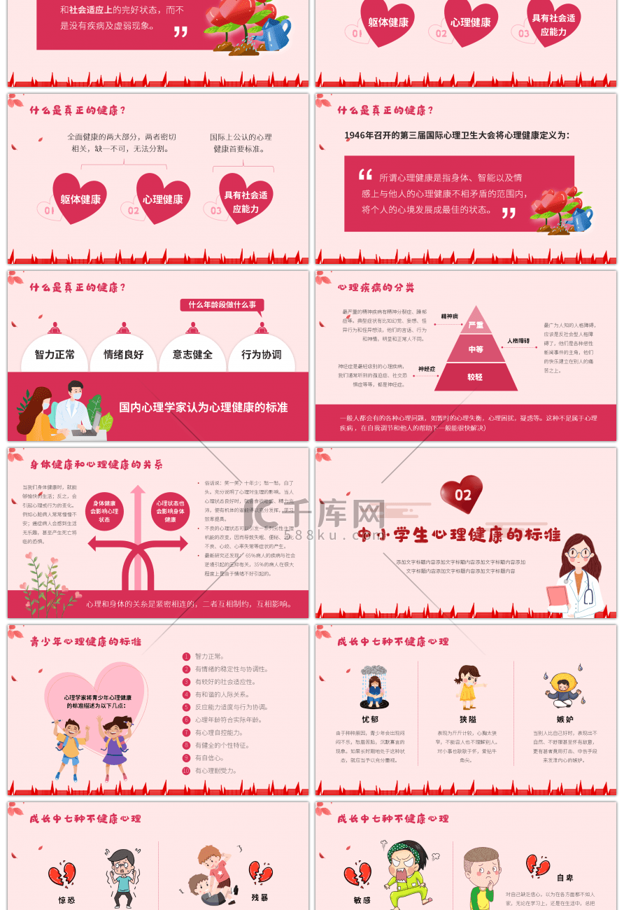红色中小学生心理健康应知应会PPT模板