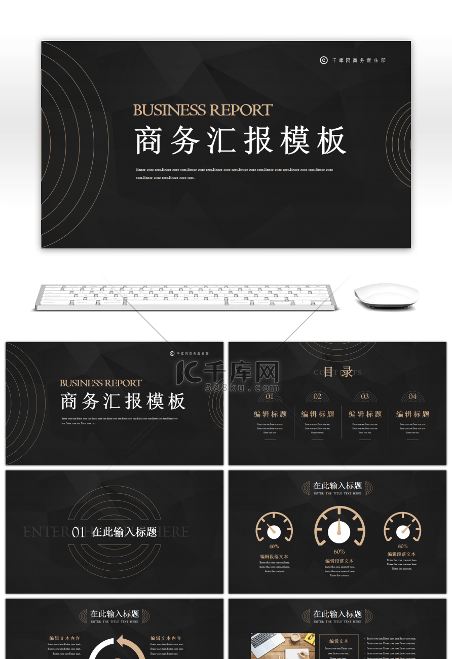 黑色商务工作汇报PPT模板